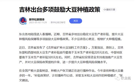 2023东北粮补，确切官方消息！补贴大豆标准