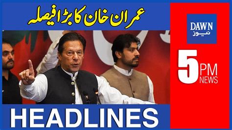 Dawn News Headlines 5 Pm Imran Khan Ka Bara Faisla 24th August