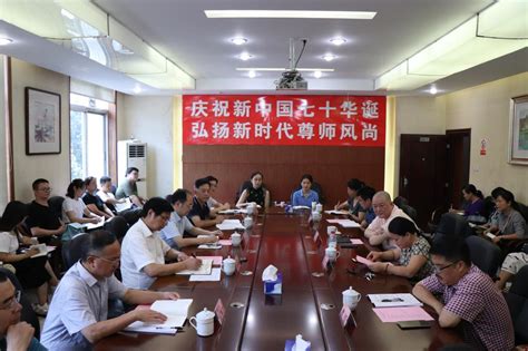 守教育报国初心 担筑梦育人使命——我校召开第三十五个教师节座谈会 长沙学院新闻网