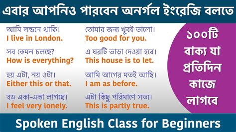 100 Daily Use English Sentences With Bengali Meaning Easy Spoken