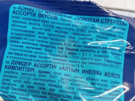 Конфеты желейные Золотая стрекоза - калорийность, пищевая ценность ⋙ ...