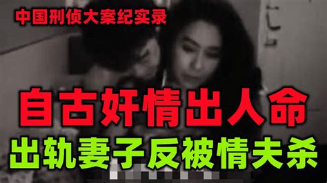 中国刑侦大案纪实录，荒唐妻子被情夫灭口 Youtube