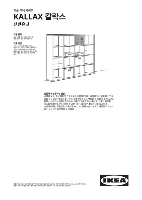 IKEA South Korea Korean KALLAX Buying Guide 페이지 1