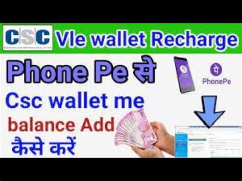 Csc Wallet Me Phone Pay Se Paisa Kaise Add Kare Csc Wallet Me Paise