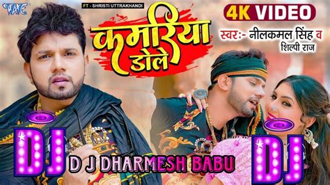 Kamariya Gole Gole Dole Raja Ji Dj Remix Song Malaimusic Youtube