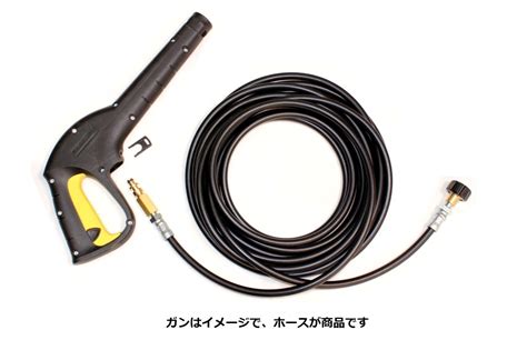 【楽天市場】ケルヒャー 高圧ホース 互換 交換用 Kシリース（m22 ピン）5m：トータルビル用品