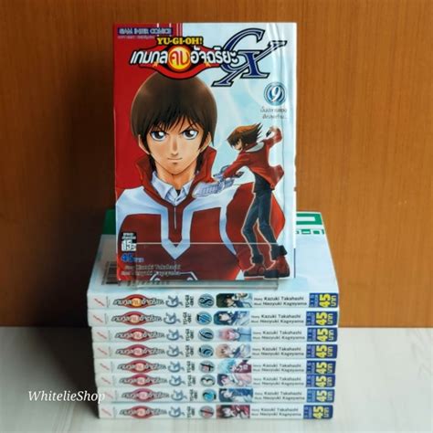 Yu Gi Oh Gx ยูกิโอ เกมกลคนอัจฉริยะ ภาค Gx เล่ม 1 9 ครบจบ ยกชุด