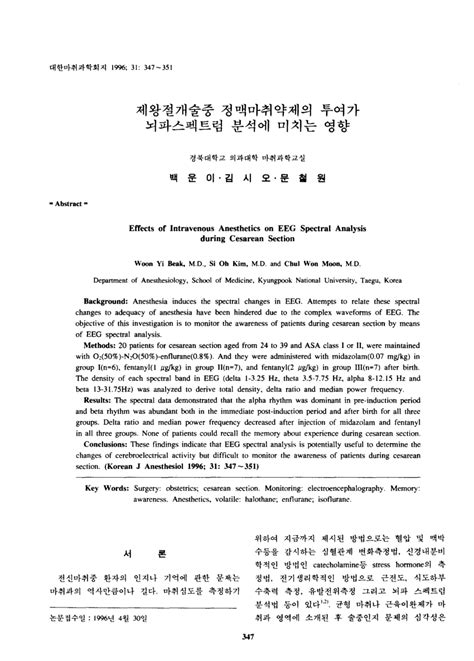 Pdf Effects Of Intravenous Anesthetics On Eeg Spectral Analysis