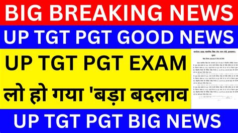 खुशखबरी Tgt Pgt Up Tgt Pgt 2022 हो गया बड़ा बदलाव Tgt Pgt Exam Date