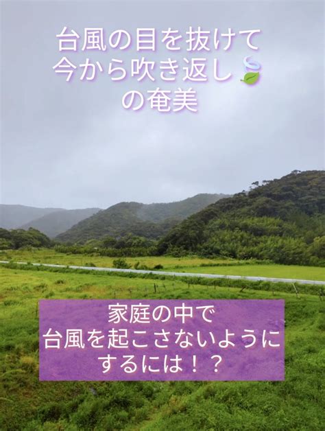 台風が来ている奄美、家の中に台風が来ないよう気を付けたこと！？ 前世リーディングセラピスト 吉田明日香