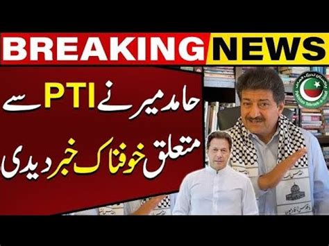 Hamid Mir Gave Terrible News For Pti After Supreme Court S Decision