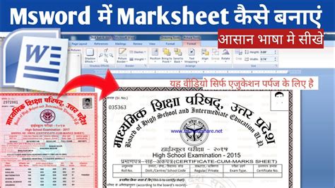 Ms Word Me Marksheet Kaise Banaye How To Create MarkSheet In Ms Word