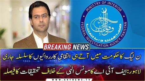 FIA To Launch Probe Against Moonis Elahi In Money Laundering Case YouTube