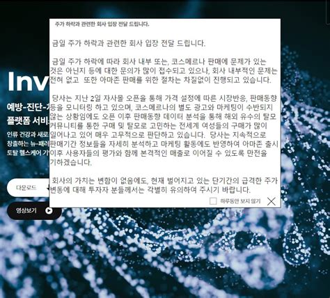 급등하던 바이오니아 주가 탈모 완화 제품 출시 후↓