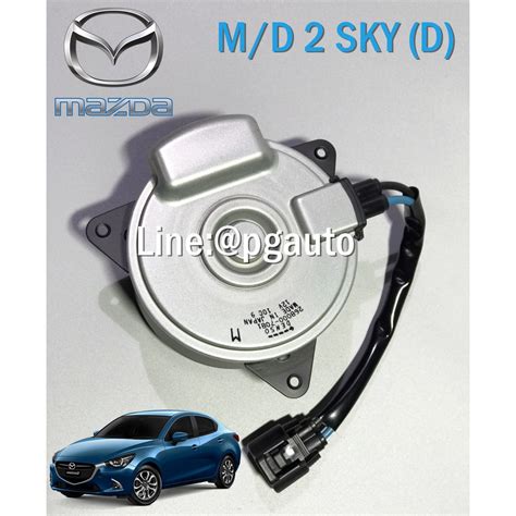 มอเตอร์พัดลมหม้อน้ำมาสด้า 2 สกายแอคทีฟ Mazda 2 Skyactiv ปี 2014 2018