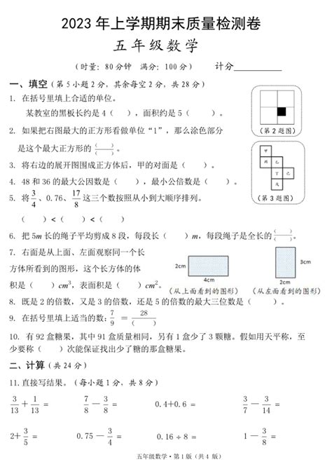 2023湖南长沙雨花区五年级下册数学期末试卷（下载版） 五年级数学期末下册 奥数网