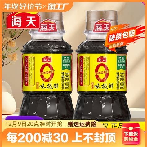 海天0添加味极鲜酱油100ml小瓶生抽便携宿舍用迷你厨房家用调味料 Taobao