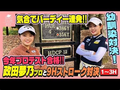 新星誕生！政田夢乃選手がpgmとスポンサー契約を締結