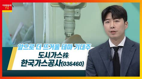 한국가스공사036460 도시가스株테마in이슈 20221220 Youtube