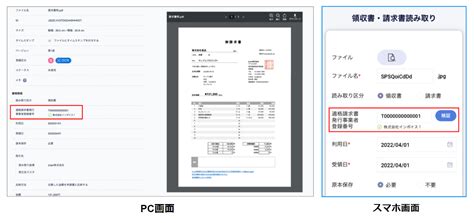 【インボイス制度の開始に向け「登録番号判定機能」を追加実装】ジンジャー経費で適格請求書発行事業者の登録番号の読み取り・自動判定が可能に