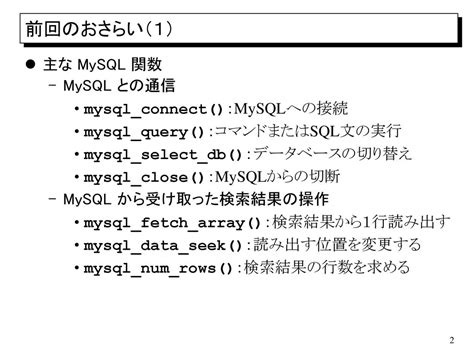 09 0623 Php と Sql Mysql の連携 その2 Ppt Download