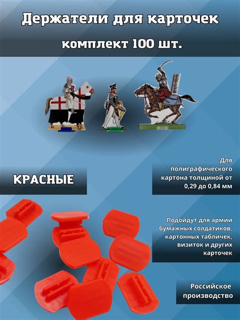 Держатели подставки для бумажных солдатиков, карточек. 100 шт. - купить ...