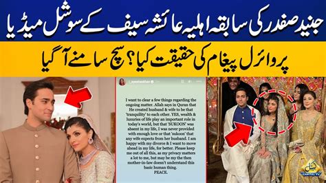 Reality Behind The Viral Post Of Junaid Safdar S Ex Wife Ayesha