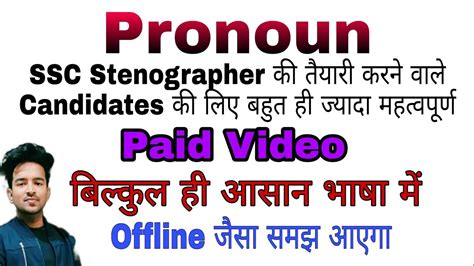 Pronoun For Ssc Stenographer Paid Video Basic Concept Youtube