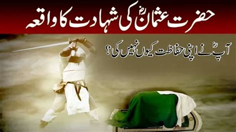 Hazrat Usman Ki Shahadat Hazrat Usman Ghani Ki Shahadat Hazrat Usman