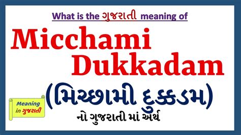 Micchami Dukkadam Meaning In Gujarati Micchami Dukkadam નો અર્થ શું