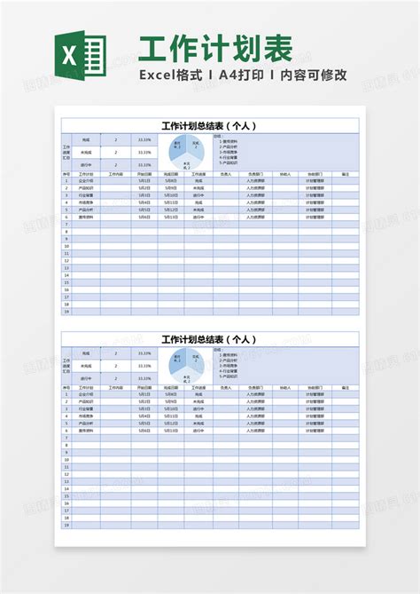 蓝色简约工作计划及总结表excel模版excel模板免费下载编号14xbqjwqv图精灵