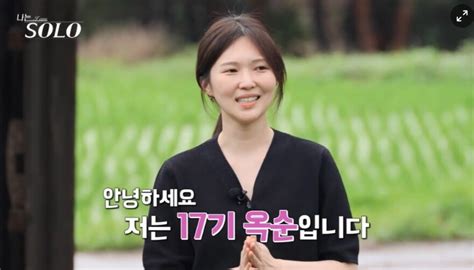 실시간 유출돼 난리난 나는 솔로 17기 옥순 실제 직업 정체 과거 포스트쉐어