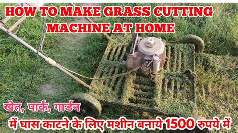 How To Make Grass Cutting Machine घास काटने की मशीन कैसे बनाये Grass