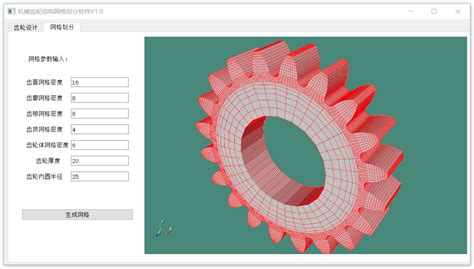 基于齿轮齿廓线的圆柱齿轮结构网格自动生成方法分享提供源码 弧齿圆柱齿轮设计matlab CSDN博客