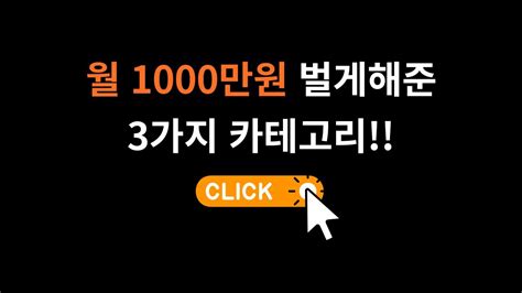 구매대행으로 월 순수익 천만원을 벌게해준 카테고리 Youtube