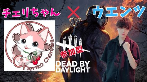 【dbd】おはようございます！ Dbd デッドバイデイライト 初見さん歓迎 初見さん大歓迎 Youtube