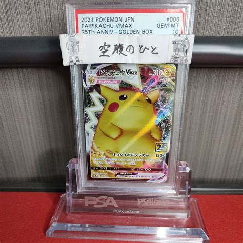 【未使用】psa10 美品 ポケモンカード ピカチュウvmax S8a G 006015 25th Anniversary Golden