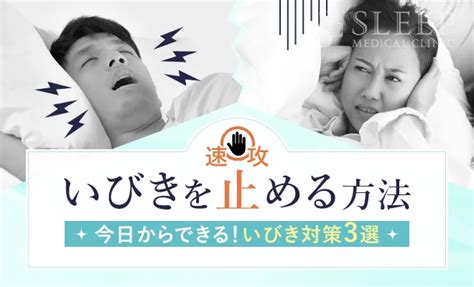 いびきの原因と男性・女性の違い！急にいびきをかくようになる理由 いびき治療専門クリニック【公式】スリープメディカルクリニック