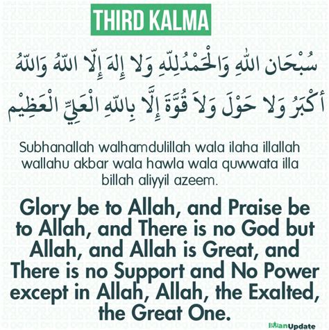 Third Kalma In Arabic English And Benefits 3rd Kalima