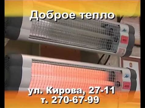 Инфракрасные обогреватели Доброе тепло. Челябинск www.magiavody.narod ...