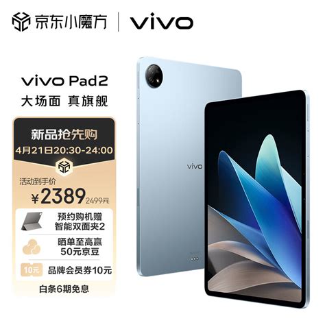 vivo Pad2 平板电脑 8GB 128GB 晴海蓝 12 1英寸超大屏幕 144Hz超感原色屏 天玑9000旗舰芯片 10000mAh