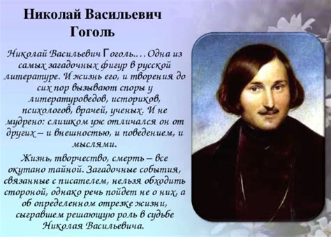 Гоголь біографія Краткая биография Гоголя самое главное интересные