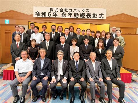 令和6年度永年勤続表彰式を開催しました