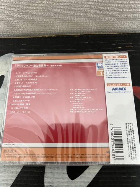 Yahooオークション 廃盤【新品未開封帯付きcd】ビックリマン 歌と