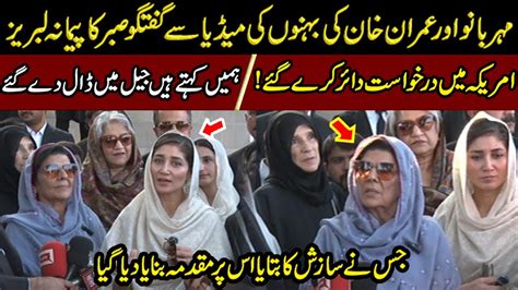 Aggressive Media Talk Of Mehar Bano Qureshi And Imran Khans Sisters