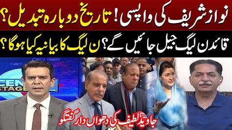 Nawaz Sharif S Return Is Doubtful Javaid Latif Become Angry On