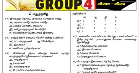 Dinamalar Tnpsc Group Model Question Dated Tnpsc Master