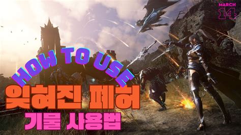 검은사막M 태양의 전장 잊혀진 폐허 기물 코끼리 신기전 대포 사용 가이드 BDM Battlefield of the