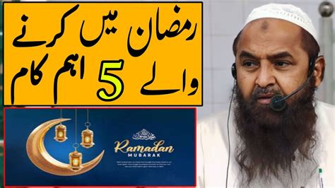 Ramzan Me Krny Waly 5 Aham Kam Molana Nawaz Cheema Sb Usman