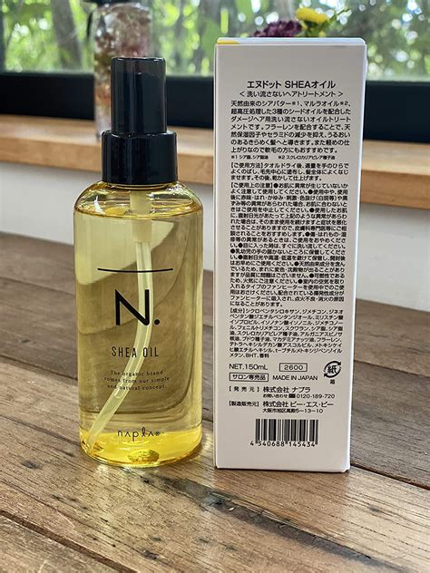 【楽天市場】ナプラ N シアオイル エヌドット 150ml Napla Shea Oil：美容の森